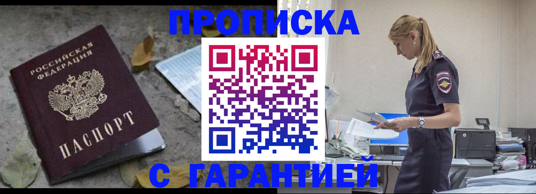 прописка ребенка в Моршанске