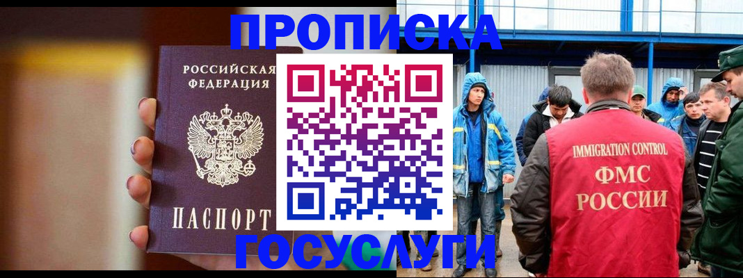 прописка от собственника в Моршанске